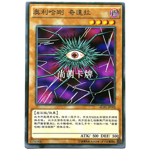 中文游戏王 单卡 奥利哈刚系列 奥利哈刚 奇达拉 k1