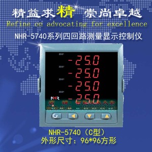正品新虹润仪表NHR-5740B四回路测量显示控制仪 万能四通道巡检仪