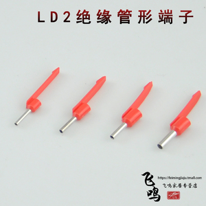 LD2舌尾型管形接头绝缘接线端子欧式号码管防滑铜鼻子接线柱带尾