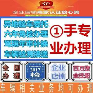 全国车辆年审异地验车年检代办汽车开委托