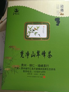 梵净山翠峰茶