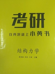 李其林结构力学