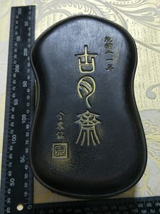 纯青石砚台【古月斋】字样,实木盒子.