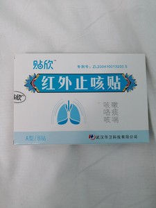 贴欣红外止咳贴