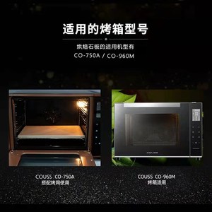 couss卡士 750A烤箱专用多功能烘焙F石板CM-729 960M风炉烤箱
