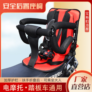 摩托车电瓶车后座儿童座椅后置安全小孩宝宝电动踏板车大电车婴幼