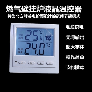 壁挂炉温控器有线无线天热气可程式设计温控开关手机远程控制wifi