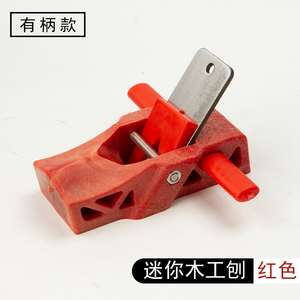 直销木匠手推修边刨刀 手工DIyY模型制作工具塑料迷你刨木工整形