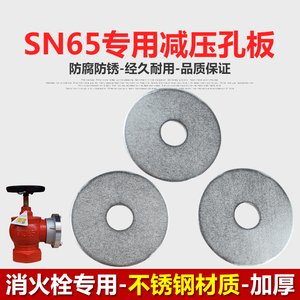不锈钢减压孔板dn65 室内消防栓消火栓专用sn65闵美建材厂同款