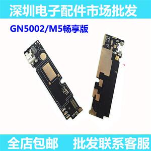 热销中适用於立金M5畅享版 GN50小2尾插0板送话器GN5002充电口尾