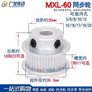 MXL60齿 同步轮 凸台 槽宽7/u11 内孔5/6/8/10/12/15/16/17/20