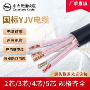 中大元通YJV方缆线2 3 415芯10  6 25 35平电铜芯电线电力电缆