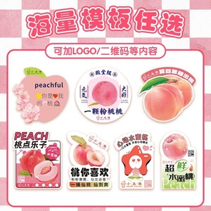 水蜜桃果茶贴纸定制网红logo广告标签不干胶外卖包装商家二维码饮