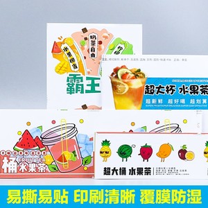 一次性卡通水果桶贴纸不干胶奶茶杯标签小广告印刷塑料杯子定制