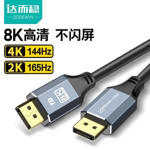 现货速发而稳2DP线1.4高清线14达4Hz 示电脑显连器接线K数据4线K1