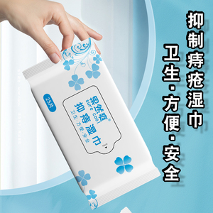 痔疮专用e湿巾成k人手术后擦屁股肛门私处清洁抑痔疮湿卫生纸男士