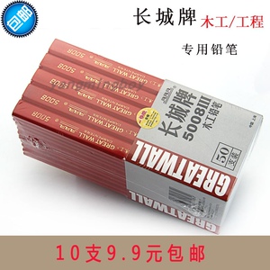 长城牌木工铅笔5008 木板划线黑芯红色芯粗芯扁v平八角专用铅笔