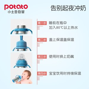 小土豆宝宝保温奶瓶正品新生婴儿两用宽口径防摔吸管保.温杯不锈