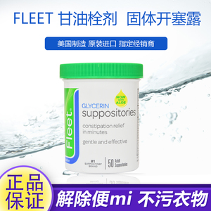 现货美国fleet glycerin suppositories便秘栓甘油栓剂软化通宿便