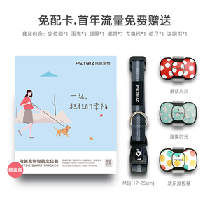 QZee 陪彼PETBIZ宠物狗狗GPS寻找宠物项圈挂件 猫咪狗狗防丢失