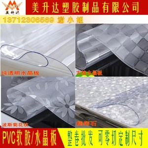 透明PVC软质玻璃 j软胶片 硬板材 塑料台布 0.5/1.0/1.5/2/3/4/5m