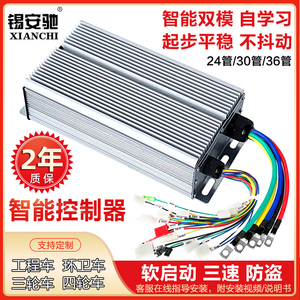 电动三轮车控制器h48V60V72V伏2200W3000瓦通用36管大功率四轮改