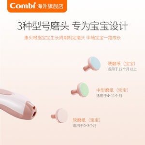 Combi康贝电动磨甲器婴儿w指甲剪新生儿专用宝宝护理配件磨头套装