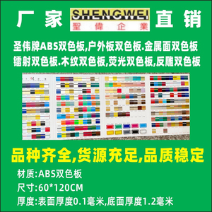 双色板材料 双色板板材 圣伟双色板 雕刻材料标牌 门牌广告