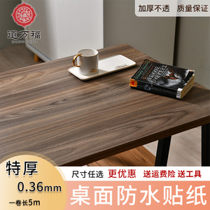 桌面贴纸厨房餐桌防水防油防烫加厚自粘木纹家具翻新办公写字书桌