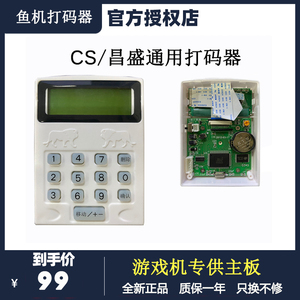 通用打码器 昌盛打码器 解码器0人付款100