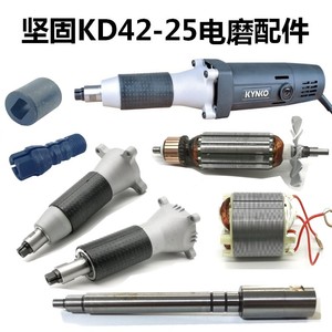 现货速发坚固电动工具转子KD42-25直磨机雕刻电磨夹头连接器输出