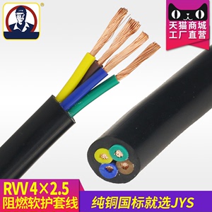 JYS金胜电线电缆四芯ZR阻燃ZBx-RVV4*2.5平方软护套线国标纯铜芯