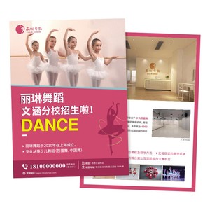 广告彩页单张辅导班招生简章制作瑜伽少儿舞蹈宣传单印刷免费设计