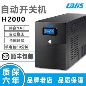 雷迪司UPS不间断电源H2000VA伺服器备用电源稳压1200W单机1小时