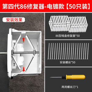 .接盒修复器万能通l用86型底盒暗线盒插座固定器开关杆专用撑盒神