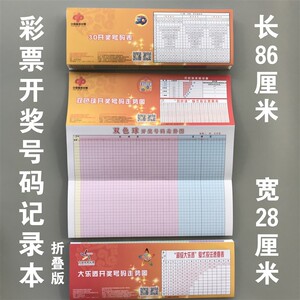 彩票本福彩d体彩双面折叠空格走势图3d大乐透双色球开奖号码记录