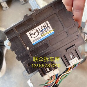 促销马自达六奔腾b70变速箱电脑波箱电脑板lfh2w189e1c