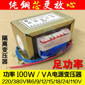 隔离电源变压器100W/VA220v380v变12v24v15v18v110v220v烤鸭机炉