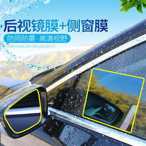 汽车疏水膜倒后镜防雨不通用x防远光小车后防镜照水贴膜车用膜沾