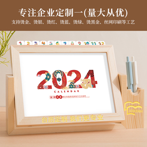 台历2024年木质创意桌面相框日历龙年订做商务办公两用简约文艺照