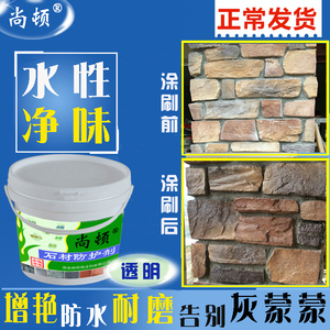 文化砖漆古石板保护剂仿青砖红剂石材防护砖外墙防水涂料透明清漆