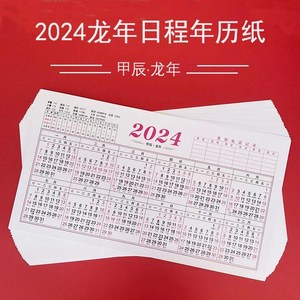2024年历单张卡片龙年s全年桌面月历财务备忘行事挂历工作学习日