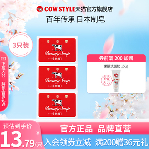 COW牛乳石碱日本进口牛牌香皂牛奶皂洗脸洁面手工T沐浴玫瑰滋润3