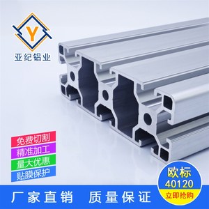 40120铝合金型材 工业铝型材 流E水线铝材 框架铝型材切割 加工