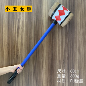 猛禽小队小丑女哈莉奎因锤子彩锤装备cos武器 周边道具pu玩具模型