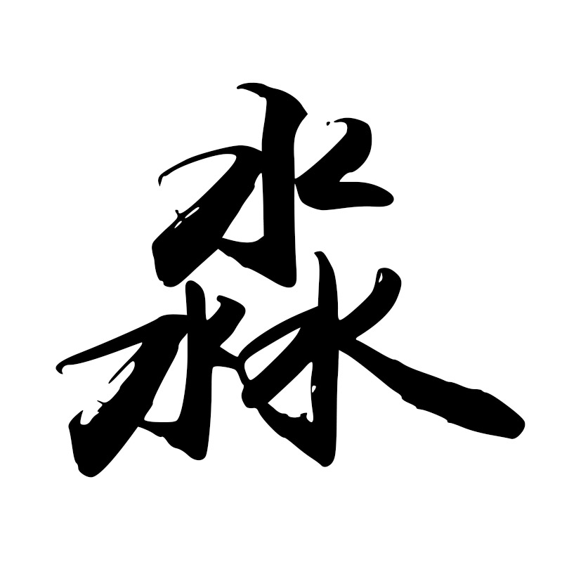 墓地随葬品安葬摆件墓穴殡葬用品陪葬品后辈发财金色水晶石摇钱树