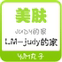 Lmjudy的家