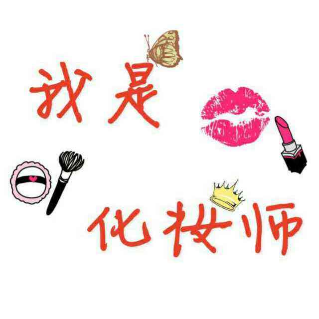 卖口红的化妆师