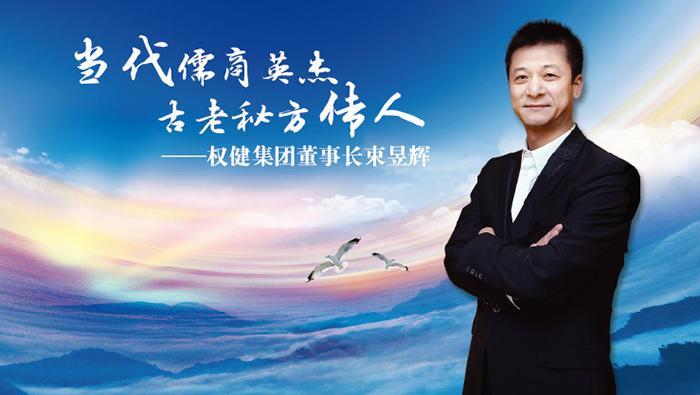 权健自然医学常熟养生堂