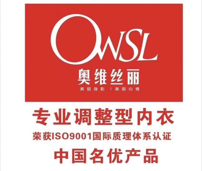 owsl奥维丝丽内衣